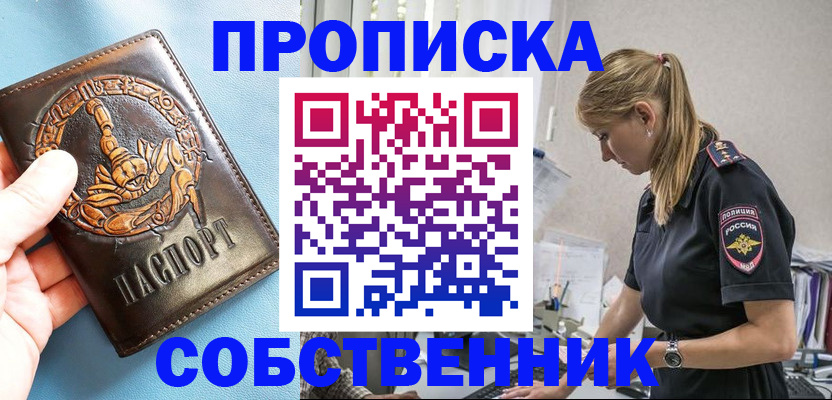 прописка штамп в Волгограде