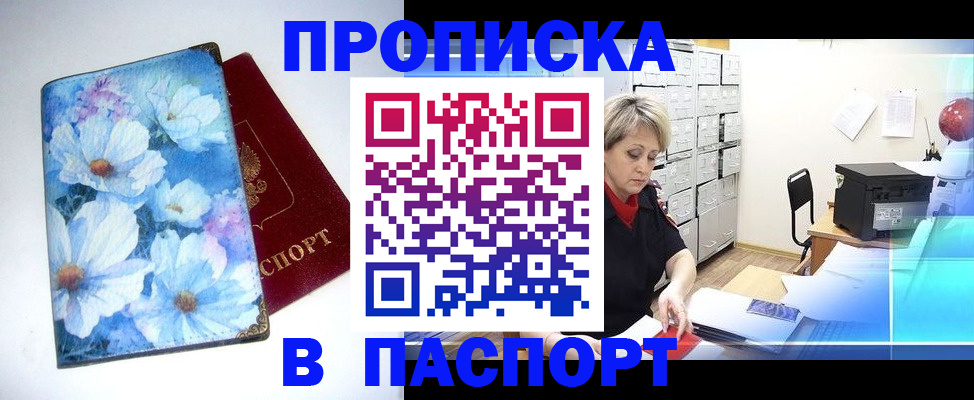 временная регистрация недорого в Волгограде