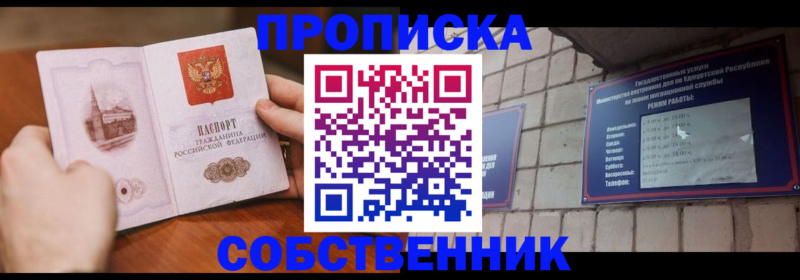 прописка для работы в Волгограде