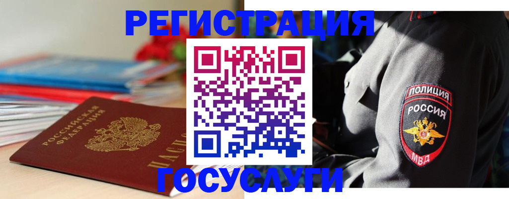 временная регистрация в Волгограде