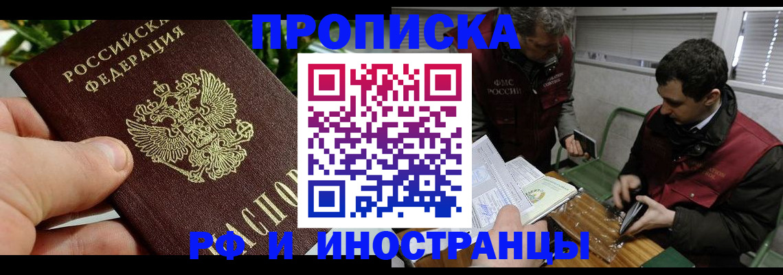 временная регистрация для всех в Волгограде