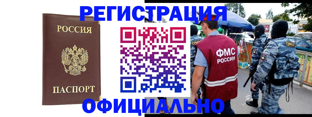 временная регистрация купить в Волгограде